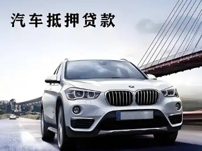 高密车抵贷如何办理押车和不押车?
